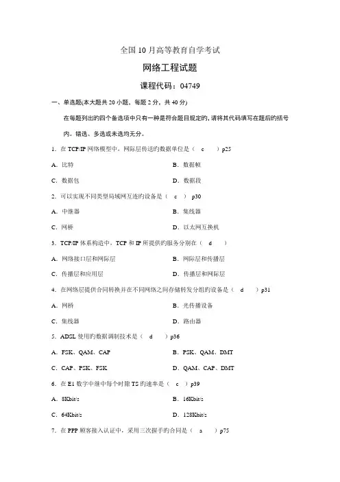 2022年自考网络工程试卷及详细答案