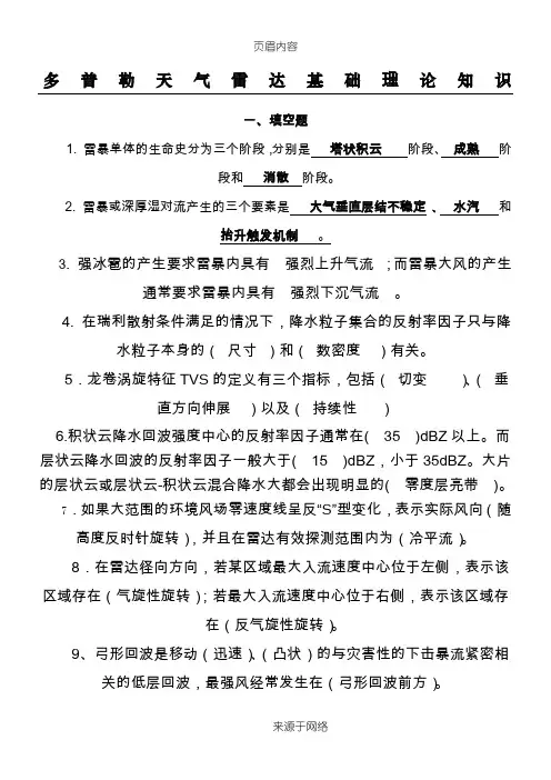 多普勒雷达试题和答案