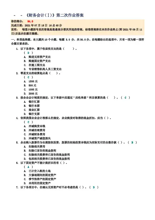 财务会计(Ⅰ)第二次作业答案川大