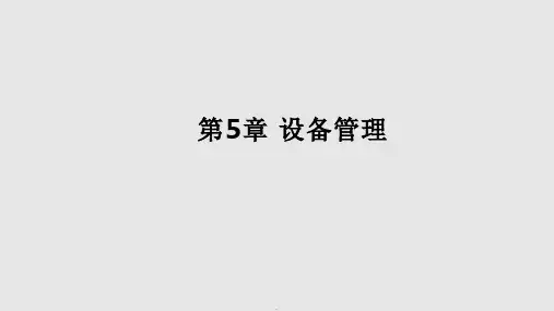 重难点 操作系统 PPT课件