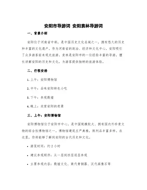 安阳市导游词 安阳袁林导游词