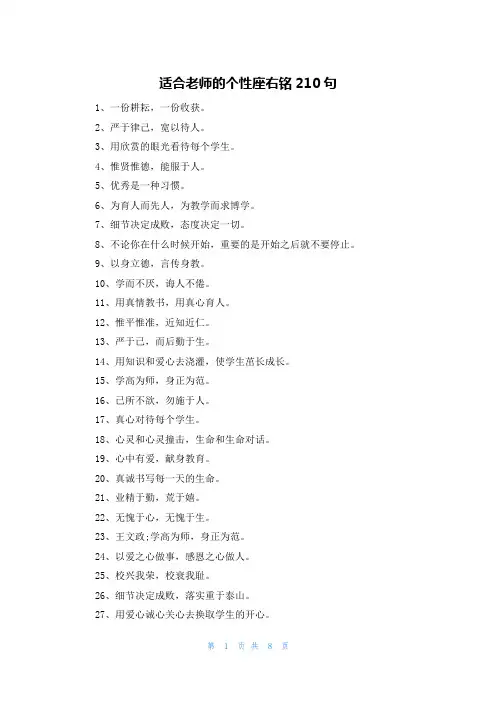 适合老师的个性座右铭210句