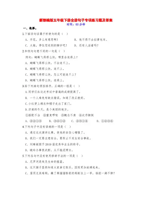 新部编版五年级语文下册全册句子专项练习题(附答案)
