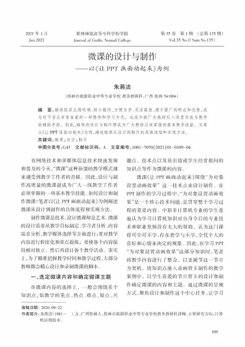 微课的设计与制作——以《让PPT画面动起来》为例