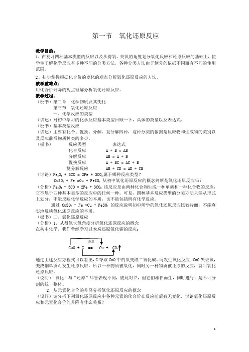 (完整word版)教师资格证面试-高中化学试讲教案
