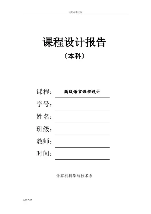 职工信息管理系统C语言课程设计 源代码