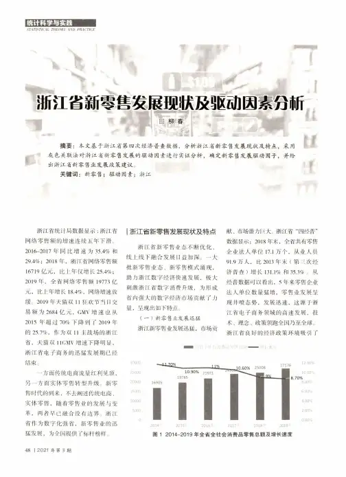 浙江省新零售发展现状及驱动因素分析