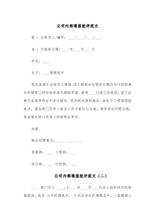 公司内部通报批评范文(四篇)