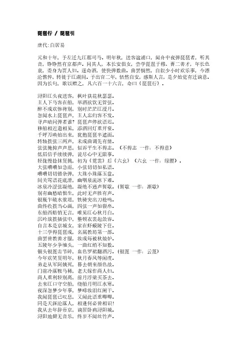 琵琶行 - 琵琶引(白居易作品)原文、翻译及赏析