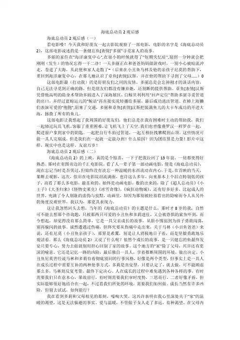 海底总动员2观后感