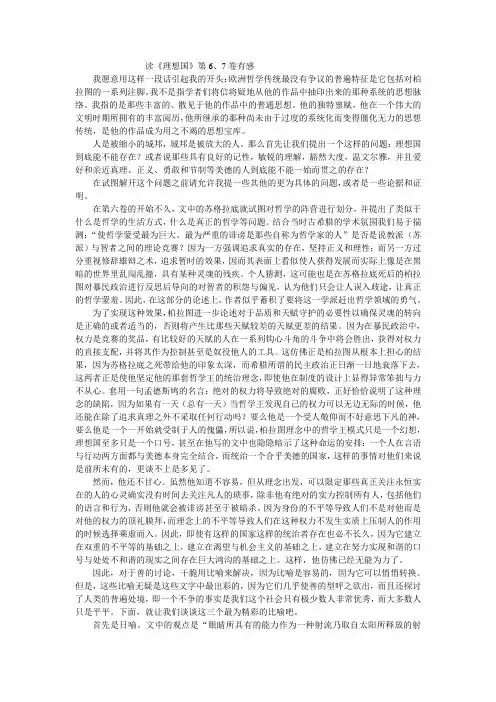 读《理想国》第6、7卷有感