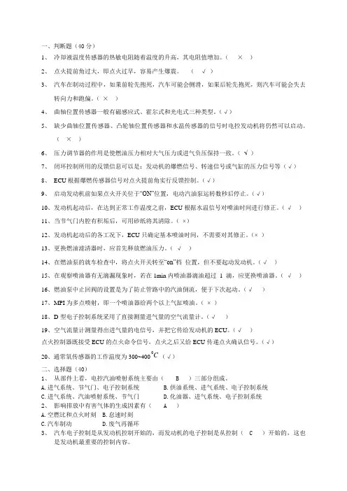 汽车电子控制技术试题及答案