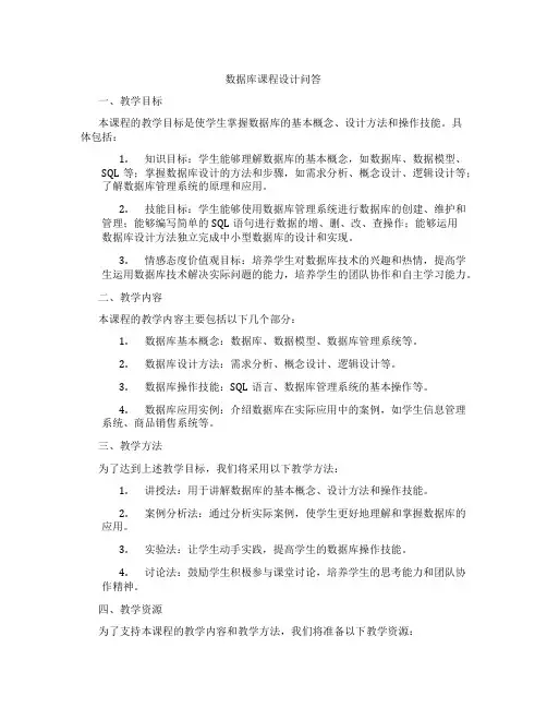 数据库课程设计问答