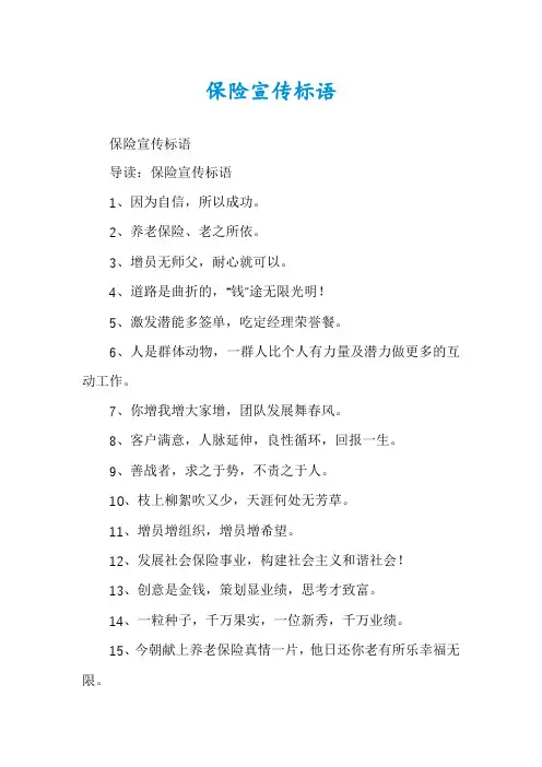 保险宣传标语