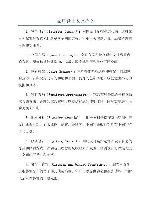 家居设计术语范文
