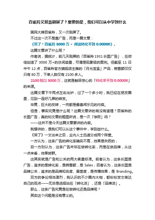 百雀羚又双叒刷屏了？重要的是，我们可以从中学到什么