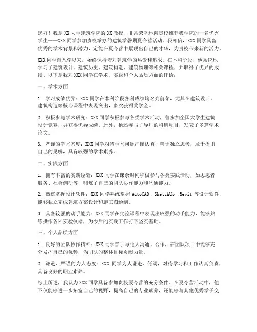 夏令营建筑学推荐信范文