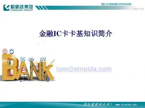 智能卡(CPU卡)卡基知识简介
