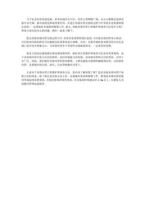 布袋风管风管日常维护和保养方法