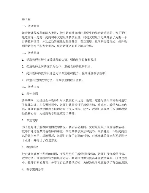 初中文综组教研(3篇)