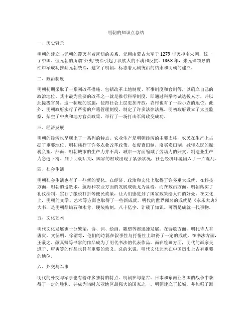 明朝的知识点总结