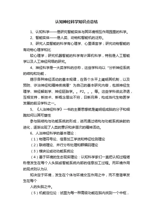 认知神经科学知识点总结