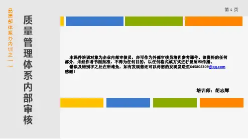 质量管理体系内部审核培训课件PPT