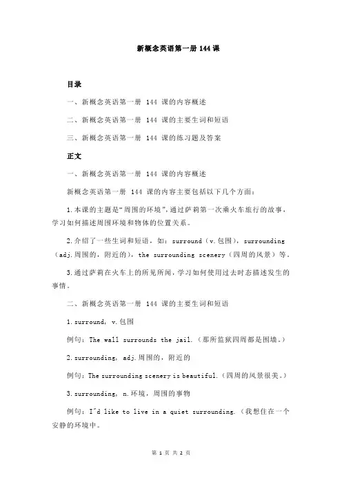 新概念英语第一册144课