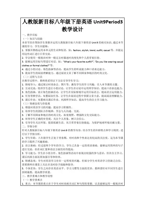 人教版新目标八年级下册英语Unit9Period3教学设计