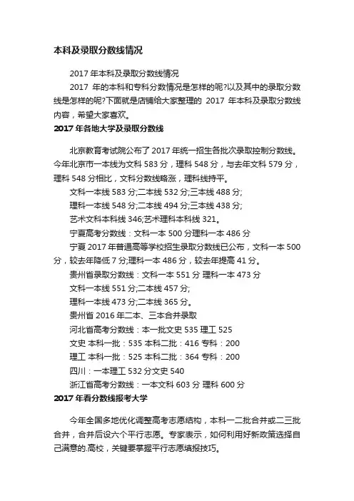 本科及录取分数线情况