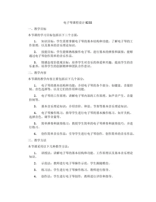 电子琴课程设计8255