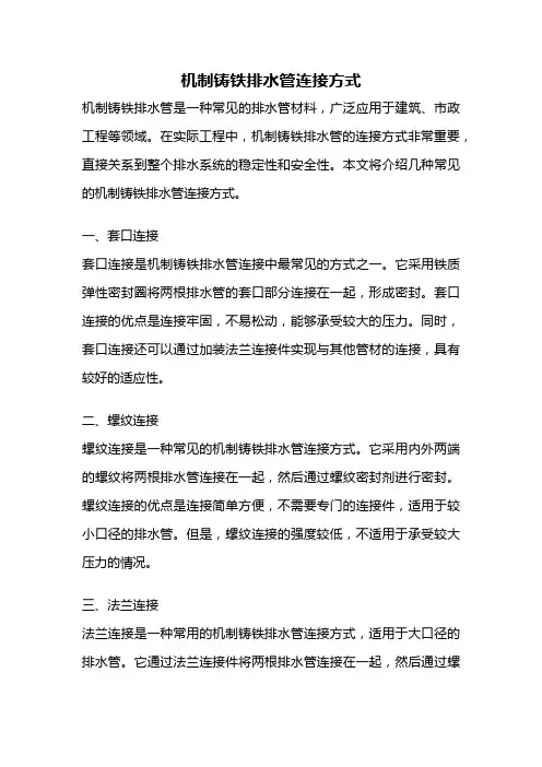 机制铸铁排水管连接方式