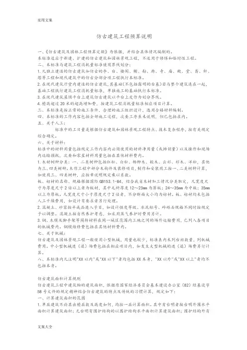 仿古建筑工程预算说明书