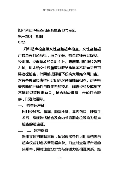 妇产科超声检查指南及报告书写示范参考模板