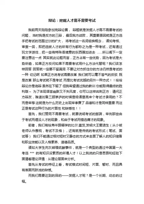 辩论：挖掘人才需不需要考试