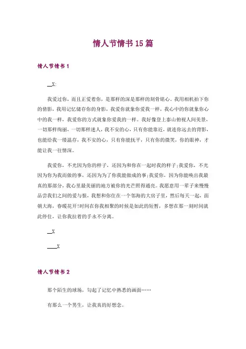 情人节情书15篇