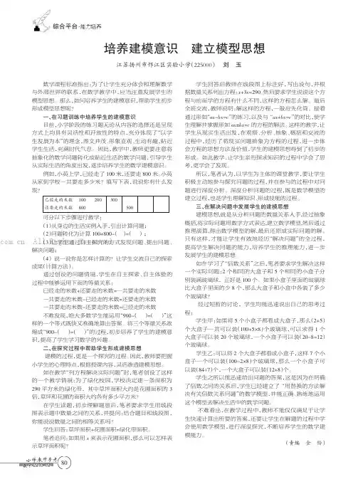 培养建模意识建立模型思想 