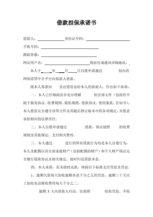 借款承诺书(1)