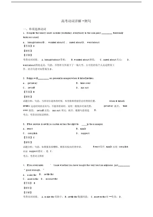 高考动词详解+例句.docx