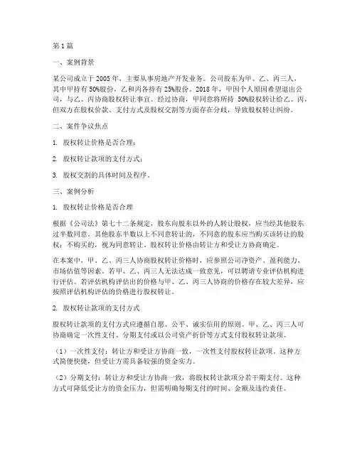法律财务案例分析(3篇)