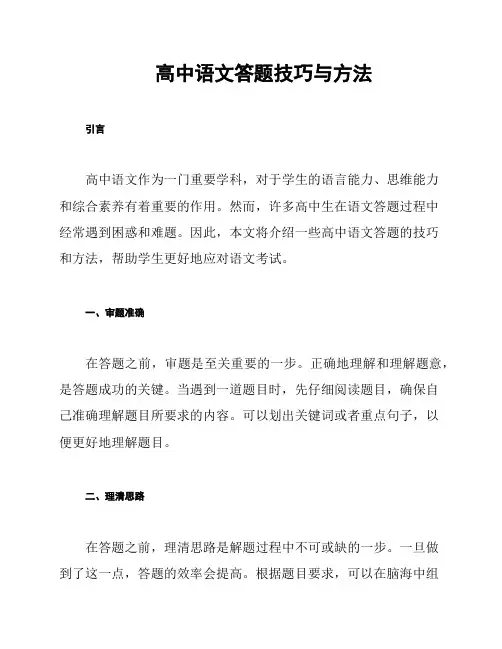 高中语文答题技巧与方法