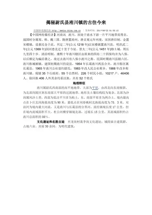 揭秘尉氏县洧川镇的古往今来
