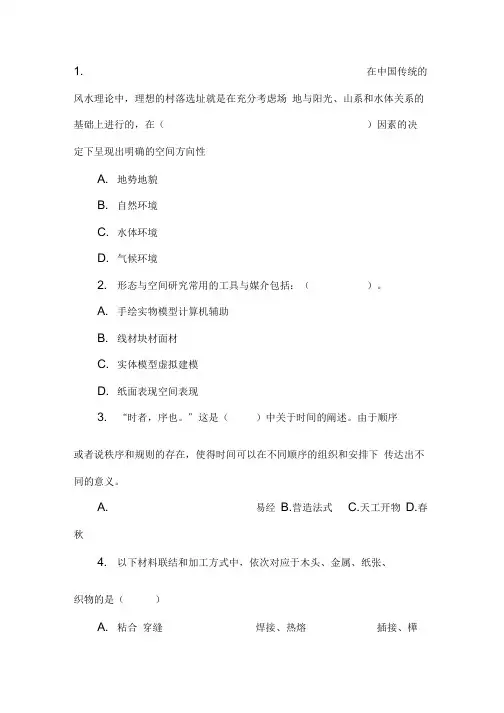立体构成 复习题.doc