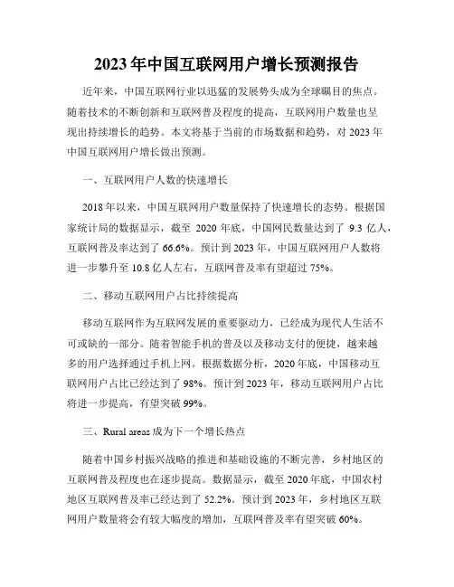 2023年中国互联网用户增长预测报告