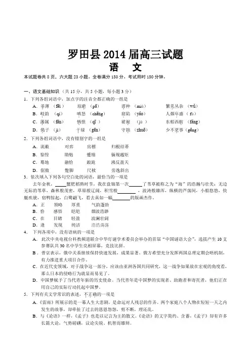 湖北省八校2014届高三第二次联考语文试题及参考答案