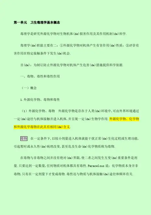 公卫执业医师之卫生毒理学重点