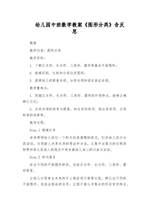 幼儿园中班数学教案《图形分类》含反思