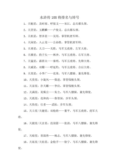 水浒传108将排名与绰号