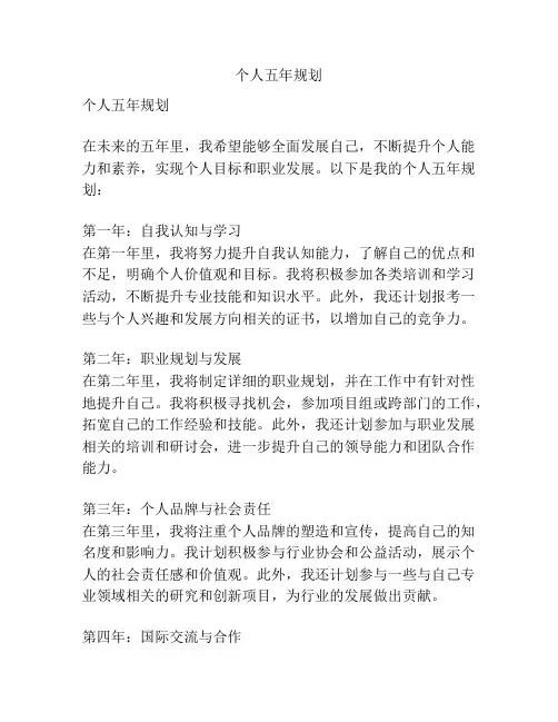 个人五年规划