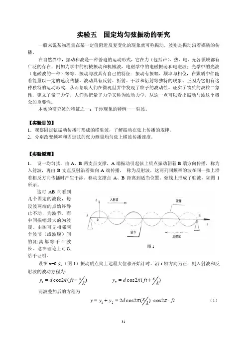 J5-均匀弦振动的研究